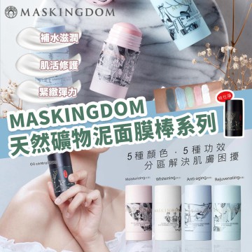 天礦物泥面膜棒~竹炭深層深層清潔控油(黑)